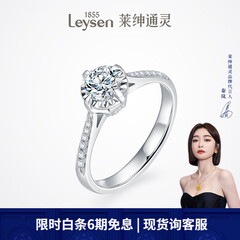 莱绅通灵定制钻戒婚戒一克拉钻戒订婚结婚钻戒倾城礼物礼物 10分 H色 VS