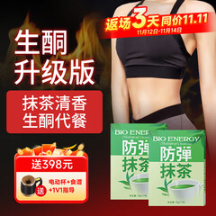 佰纳吉防弹抹茶饮生酮代餐防弹咖啡可可粉伴侣速溶奶茶粉 经典升级版【抹茶味2盒装】-可代晚餐