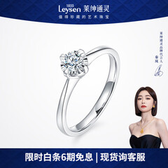 莱绅通灵【部分现货】定制钻戒女戒指钻石婚戒求婚礼物绝色 【高性价比】20分 I-J色 VS
