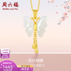 周六福（ZLF）  和田玉蝴蝶吊坠女足金金镶玉挂坠礼物 吊坠+18K黄O字链（41+5cm)