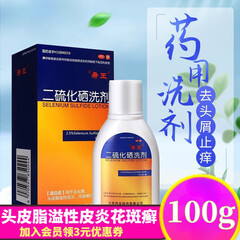[希王]二硫化硒洗剂 2.5%*100g 2盒装  用于去头屑、头皮脂溢性皮炎、花斑癣（汗斑）
