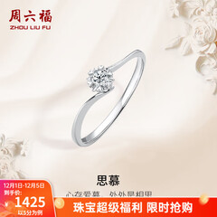周六福（ZLF）  18K金钻石戒指女璀璨闪耀克拉效果六爪结婚求婚钻戒 5分 14号