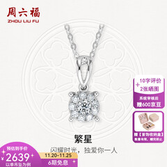 周六福（ZLF）  18K金钻石吊坠女群镶克拉效果项链送女友节日礼物 吊坠+18k金白色O字链（约41cm+5cm）