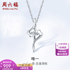 周六福（ZLF）  铂金钻石吊坠女款Pt950单钻项链送女友铂金挂坠节日礼物T售空 吊坠（不含链）