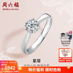 周六福（ZLF）  18K金钻石戒指女0.4克拉效果求婚订婚结婚钻戒T 42分 SI/IJ 10号