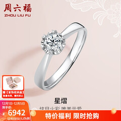 周六福（ZLF）  18K金钻石戒指女0.4克拉效果求婚订婚结婚钻戒T 42分 SI/IJ 10号