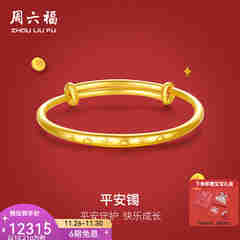 周六福（ZLF）  黄金手镯宝宝首饰平平安安 计价 足金 9.92g（含工费368元)