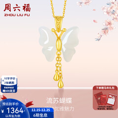 周六福（ZLF）圣诞礼物  和田玉蝴蝶吊坠女足金金镶玉挂坠 吊坠+18K黄O字链（41+5cm)
