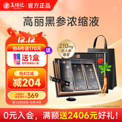 玉锦记高丽参韩国红参液人参礼盒黑参浓缩液炫黑版礼盒 【初滋补-吃1个月】10毫升×30包×1大盒