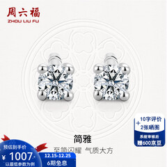 周六福（ZLF）圣诞礼物  18K金钻石耳钉女经典四爪钻石耳饰节日 约6分共2粒