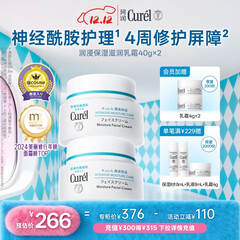 珂润（Curel）保湿滋润乳霜40g*2 护肤品化妆品面霜补水保湿霜敏肌适用成毅代言