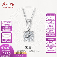 周六福（ZLF）  18K金钻石吊坠女群镶克拉效果项链送女友节日礼物 吊坠+18k金白色O字链（约41cm+5cm）