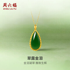 周六福（ZLF）  金镶玉吊坠女黄金和田碧玉水滴吊坠玉坠生日礼物 单吊坠