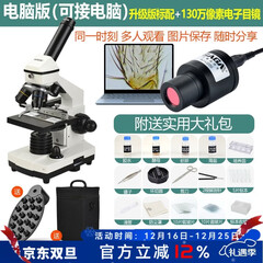 萨伽（SAGA）高倍高清专业级显微镜学生生物科学实验检测男孩女孩儿童节礼物 3：套餐1+130W像素电目镜