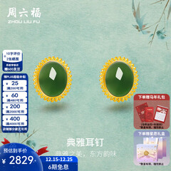 周六福（ZLF）圣诞礼物  黄金金镶玉耳饰女和田碧玉弯勾耳钉T售空 现货（一对）