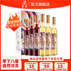 莫高（MOGAO）冰白葡萄酒 启宇冰酒 甜果酒雷司令混酿 女士微醺晚安 年货礼盒 375ml*6瓶3红3白整箱装