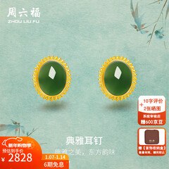 周六福（ZLF）新年礼物  黄金金镶玉耳饰女和田碧玉弯勾耳钉T 现货（一对）