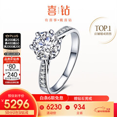 喜钻现货闪发-铂金钻戒女求婚结婚钻石戒指六爪婚戒送女友新年礼物 【表白真爱】铂金共40分IJ色SI-现货
