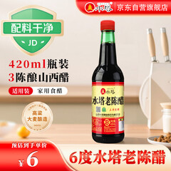 水塔红盖老陈醋6度420ml【3陈酿 山西醋】家用食醋凉拌调味饺子蘸料