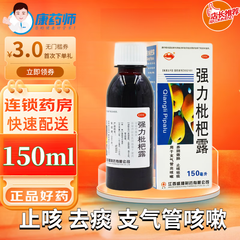 [横峰]强力枇杷露 150ml 30盒装  养阴敛肺 止咳祛痰 支气管炎咳嗽 常备用药，效期新鲜