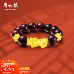 周六福（ZLF）新年礼物  黄金转运珠男款足金貔貅串珠小叶紫檀手串 定价  5.65g