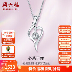周六福（ZLF）新年礼物  18k金钻石吊坠项链女款浪漫爱心挂坠T 爱心吊坠+18k金白色O字链（约41cm+5cm）