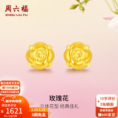 周六福（ZLF）新年礼物  黄金耳钉女款玫瑰花耳针款足金耳饰 定价 1.28g