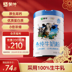 蒙牛纯牛奶粉700g 生牛乳 营养高钙 男士女士全家奶粉 烘焙 早餐冲饮