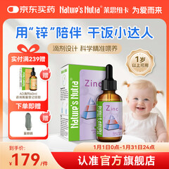 莱思纽卡美国原装进口锌剂锌滴剂婴幼儿童1岁以上补锌液体锌宝宝液态 60ml