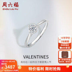 周六福（ZLF）新年礼物  18K金钻石戒指女款爪镶求婚订婚结婚女钻戒T 28分 SI/IJ 13号