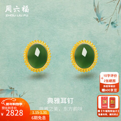 周六福（ZLF）新年礼物  黄金金镶玉耳饰女和田碧玉弯勾耳钉T 现货（一对）
