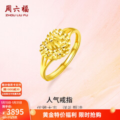 周六福（ZLF）新年礼物  黄金戒指女款足金999活口心形女戒心心相印 计价 12号-3.1g