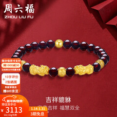 周六福（ZLF）新年礼物  黄金转运珠女款貔貅石榴石金珠手串足金手饰 定价 2.32g