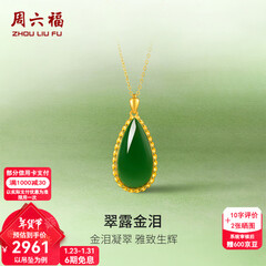 周六福（ZLF）新年礼物  金镶玉吊坠女黄金和田碧玉水滴吊坠玉坠 吊坠（不含链）