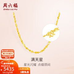 周六福（ZLF）新年礼物  黄金项链锁骨链黄金满天星项链 计价T 40cm - 4.21g 足金