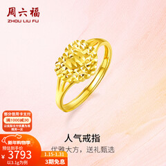 周六福（ZLF）新年礼物  黄金戒指女款足金999活口心形女戒心心相印 计价 12号-3.1g