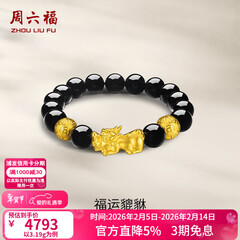 周六福（ZLF）情人节礼物  黄金手链男款足金财运貔貅金珠黑玛瑙手串 定价  3.52g