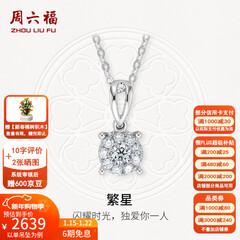 周六福（ZLF）新年礼物  18K金钻石吊坠女群镶克拉效果项链节日 吊坠+18k金白色O字链（约41cm+5cm）