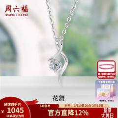 周六福（ZLF）情人节礼物  18K金钻石项链女气质钻石吊坠挂坠节日 吊坠+18k金白色O字链（约41cm+5cm ）