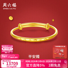 周六福（ZLF）新年礼物  黄金手镯宝宝首饰平平安安 计价 足金 9.92g（含工费368元)