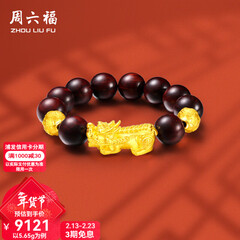 周六福（ZLF）情人节礼物  黄金转运珠男款足金貔貅串珠小叶紫檀手串 定价  5.65g