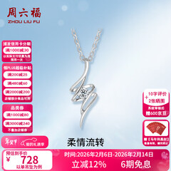 周六福（ZLF）情人节礼物  吊坠女18K金单钻钻石项链女轻奢小清新节日T 吊坠（不含链）