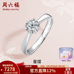 周六福（ZLF）情人节礼物  18K金钻石戒指女0.4克拉效果求婚订婚结婚钻戒T 42分 SI/IJ 10号