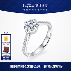 莱绅通灵定制钻戒婚戒一克拉钻戒订婚结婚钻戒倾城礼物礼物 10分 H色 VS