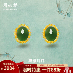 周六福（ZLF）情人节礼物  黄金金镶玉耳饰女和田碧玉弯勾耳钉T售空 现货（一对）金重约1.71-1.72g