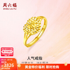 周六福（ZLF）情人节礼物  黄金戒指女款足金999活口心形女戒心心相印 计价 12号-3.1g