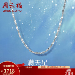 周六福（ZLF）情人节礼物  铂金项链女款PT950满天星白金素链闪耀锁骨链 42cm - 2.2g 锁骨链