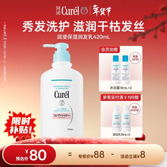 珂润（Curel）保湿护发乳420ml 温和护发素丰富泡沫护肤品敏感头皮适用男女通用