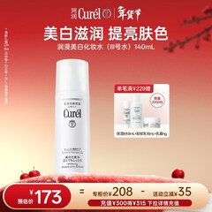 珂润（Curel）美白化妆水III 140ml 滋润型爽肤水敏感肌适用成毅代言新年礼物
