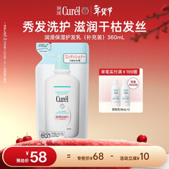 珂润（Curel）保湿护发乳(补充装)360ml 温和护发素护肤品敏感头皮适用男女通用